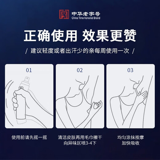 Nanjing Tongrentang Body Odor Spray Body Odor Underarm Odor Underarm Root Deodorizing Antiperspirant Body Odor Cleansing Water Body Odor Body Odor Men and Women Only One Box Two Bottles Spray Once Every 30 Days Antiperspirant Deodorant