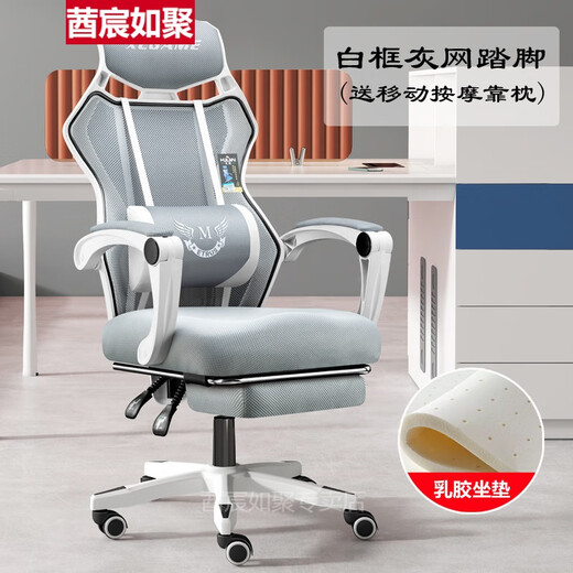 Gaming chair, e-sports capsule, computer chair, home office chair, mesh chair, backrest, lifting swivel chair, staff chair, student gaming chair, comfortable gaming chair without bedside bed frame, white frame, gray mesh + foot + latex cushion (comes with massage pillow), aluminum alloy feet, rotating lifting armrests