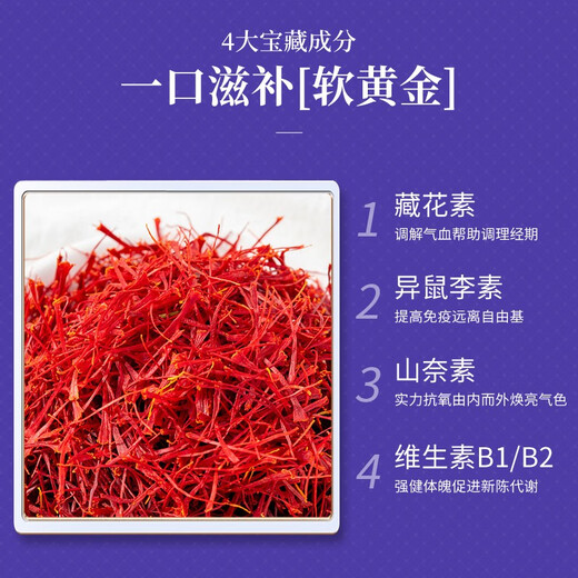 【滋补送礼】林氏珍宝堂【新品】伊朗藏红花 西红花正品 泡水喝 特级女士茶养生茶饮5克送礼佳品 进口藏红花精品5g装