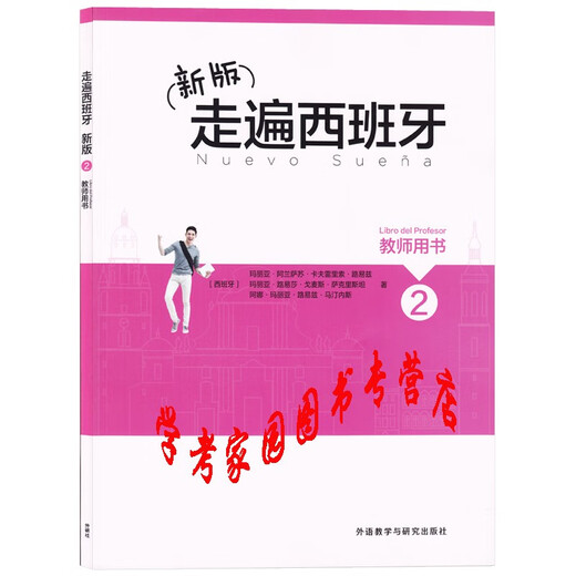 Echte, brandneue, auf Lager befindliche Neuauflage des Spanisch-Lehrerbuchs 1234, kompletter Satz mit 4 Bänden, Spanisch-Tutorial zur Unterstützung des Lehrerbuchs, Spanisch-Lehrerbuch, Foreign Language Research Press