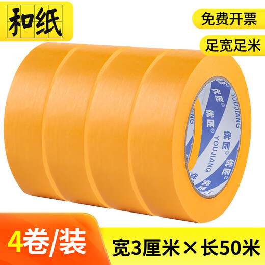 Whole box wholesale of masking tape without leaving any glue, yellow color-separated paper and paper wall stickers, decoration spray paint, masking protective film, ceramic tile seam stickers, high-viscosity masking tape, 3 cm wide, 50 meters/roll, 4 rolls