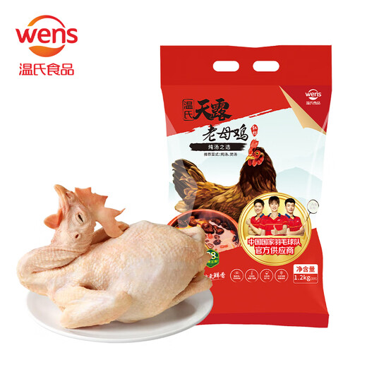 Wen's old hens supplied to Hong Kong 2.4 Jin Jin equal to 0.5 kg free-range selenium-rich old hens frozen free-range chicken 500 days confinement chicken soup