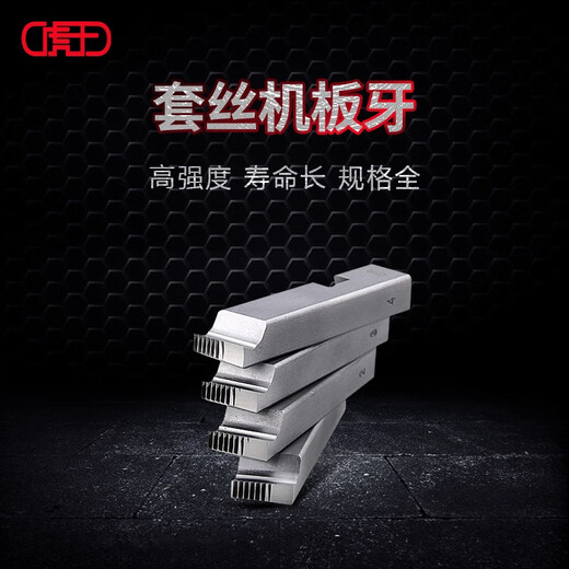 Tiger King Electric Threading Machine Die High Speed Steel Type 100 Original Threading Machine General Accessories High-strength Tooth Knife 1-2 inches 1/2-3/4 inches (carbon steel, used for galvanized pipes)