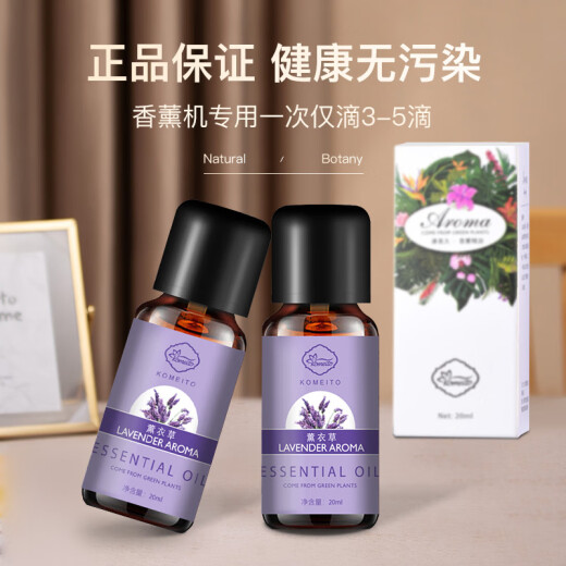 KOMEITO lavender aromatherapy essential oil humidifier special refill liquid indoor room hotel bedroom air freshening aromatherapy machine
