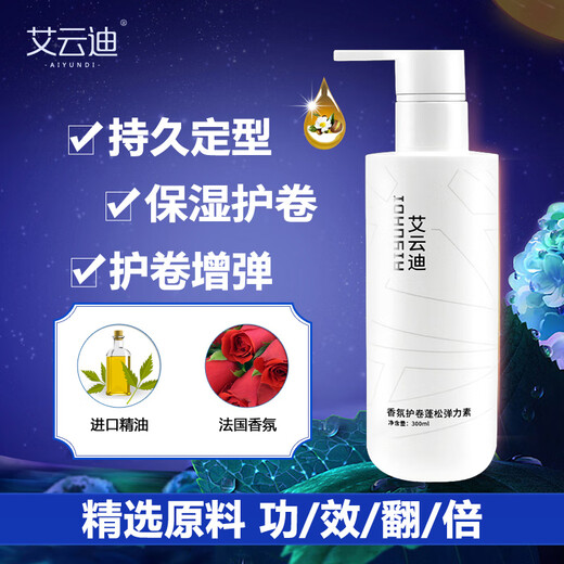 Iyundi Elastin Curl Hair Moisturizing Styling Essence Perfume Type Talking Force Fluffy Women's Repair Special Anti-frizz Perfume Version Elastin Moisturizing Volume Protector