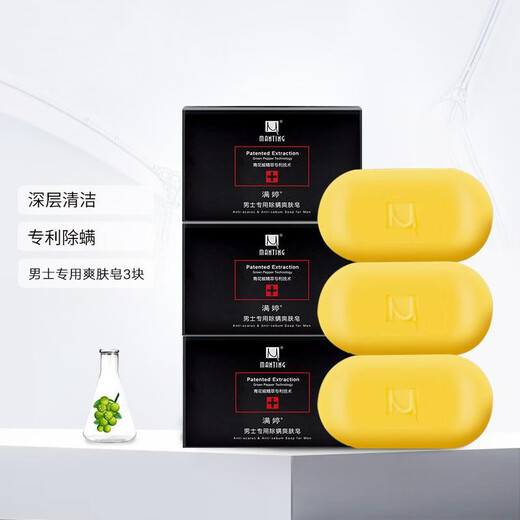 MANTING Men's Special Anti-mite Toning Soap 108g*3 pieces (Anti-mite Soap Mite Ting Soap Cleansing Soap Shower Gel)