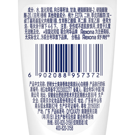 Shunai loppy co-branded women's refreshing body deodorant rolling liquid refreshing white peach fragrance 50g long-lasting dry and clean smell