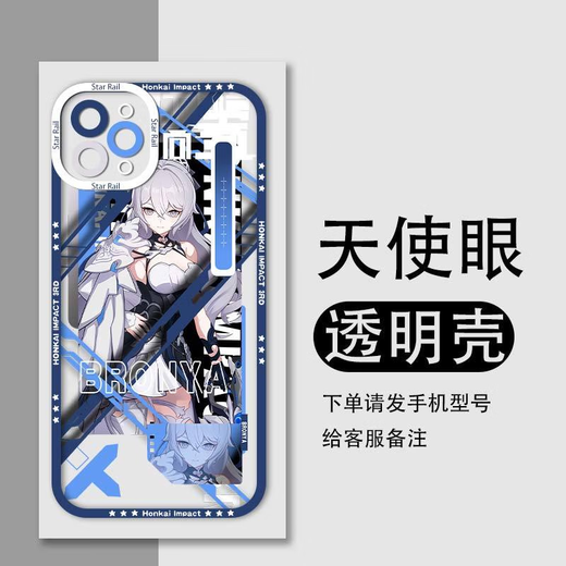 完壮爱莉希雅手机壳天使眼适配护套二次元卡通周边 天使眼透明壳-崩坏三K3899 华为备注型号