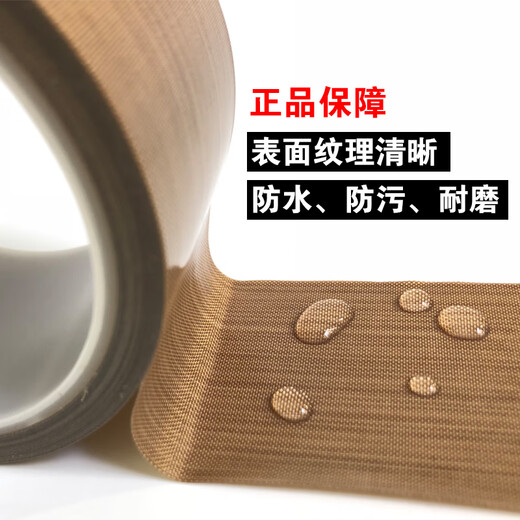 Teflon tape high temperature resistant tape anti-scalding cloth insulation heat insulation cloth sealing machine high temperature cloth Teflon tape 0.18mm thick * 100mm wide * 10 meters