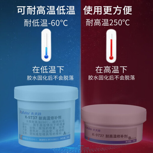 卡夫特耐高温250度工业修补剂K9737金属铸铁钢质模具缸体沙眼裂缝