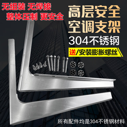 Jingwei 304 stainless steel air conditioner bracket triangle bracket stainless steel air conditioner outdoor machine bracket external bracket large 15 hp 2P3 304 one-piece frame 2 hp thick 3 points 0mm load-bearing 750G