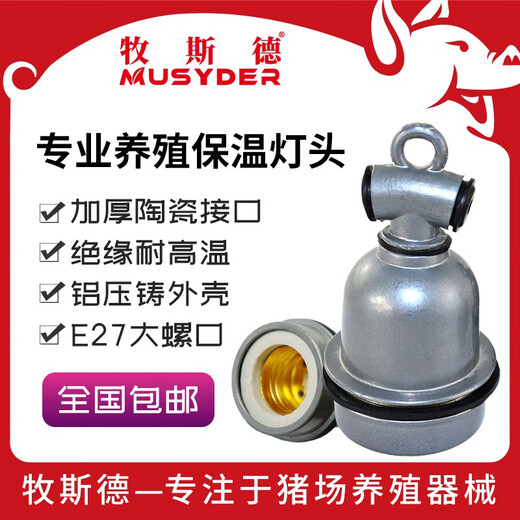 Mushide lamp holder ceramic waterproof lamp holder small tee thickened high temperature resistant ceramic chandelier screw E27 high power household farm lamps shipped after disinfection ceramic lamp holder (waterproof and high temperature resistant)