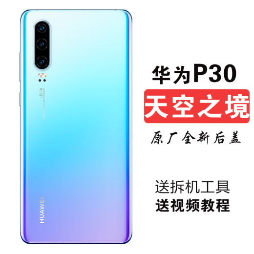 Huawei P30 back cover original glass HUAWEIP30pro original glass back cover Mobile phone battery cover back screen P30 Sky Mirror original glass back cover Free tools + glue