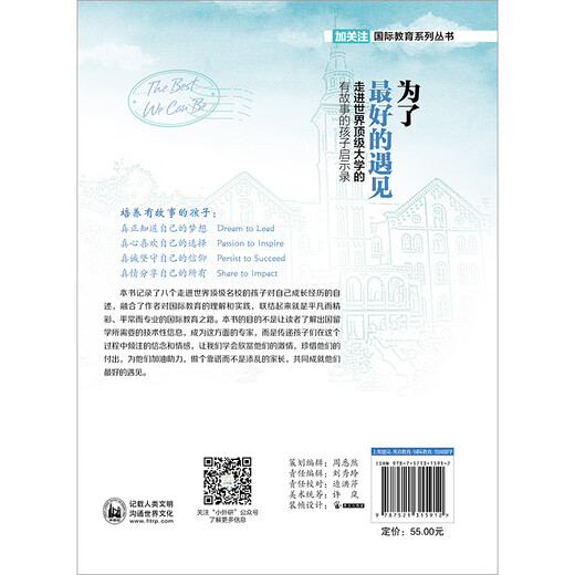 Für die beste Begegnung, Study Abroad Guide, Revelations of Children with Stories Who Entered the World's Top Universities