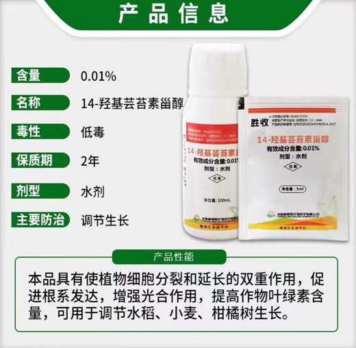 Shengshou Tetradecyl Hydroxybrassinosteroid Sterol Rice Citrus Tree Wheat Growth Promoting Plant Growth Regulator 100ml