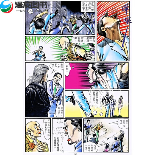 Young and Dangerous, a complete set of 485 color comics, written by Niu Lao, 2335 chapters completed, HD full color, traditional Chinese, Chen Haonan's trip to Laos, chapters 1389-1436 (a total of 8