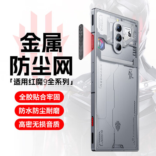 严谨 适用努比亚红魔9pro进风口防尘网贴手机风道口红魔9pro+加宽金属防尘网 黑色4片装【金属高密孔/通风口】 红魔9SPro