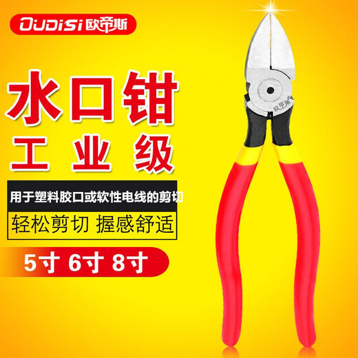 Otis water mouth pliers household diagonal pliers Gundam model electronic scissors spring diagonal tool plastic tie scissors 5-inch water mouth pliers