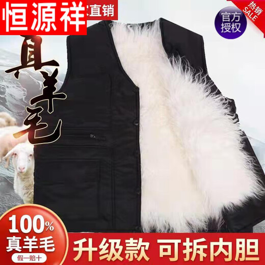 Hengyuanxiang wool vest men's fur integrated autumn and winter dad vest vest middle-aged and elderly warm thickened cotton vest sheep wool long hair (removable without lining) XL (100-120Jin Jin equals 0.5 kg)