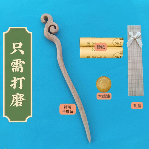 Peach wood hairpin semi-finished hairpin making tool diy handmade birthday making gift for girlfriend ancient style hairpin auspicious semi-finished product (gauze paper + wax oil + gift box)