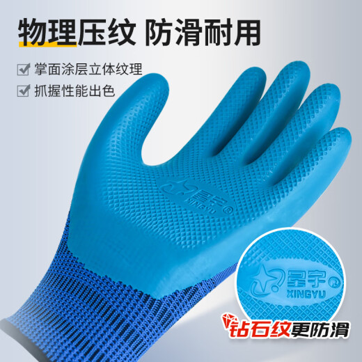星宇劳保手套A688耐磨工作胶皮加厚橡胶乳胶压纹防滑浸胶透气防护干活作业12付/包 24双A688压纹防滑-均码
