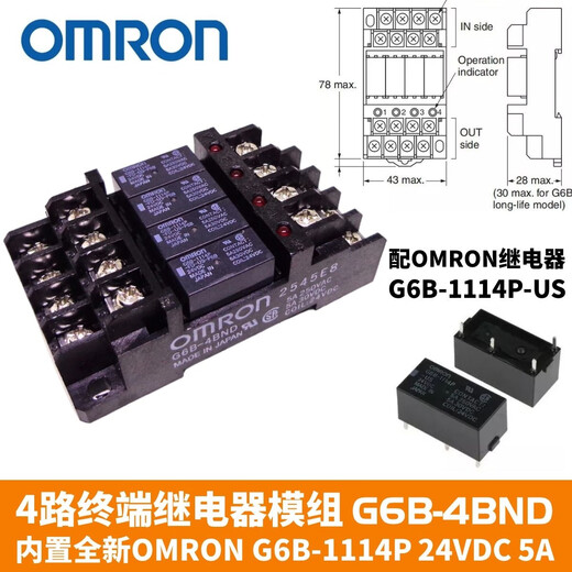 Terminal relay module module G6B-4BND G6B-1114P 1174P JY24H-K 5A single new black G6B-4BND_base
