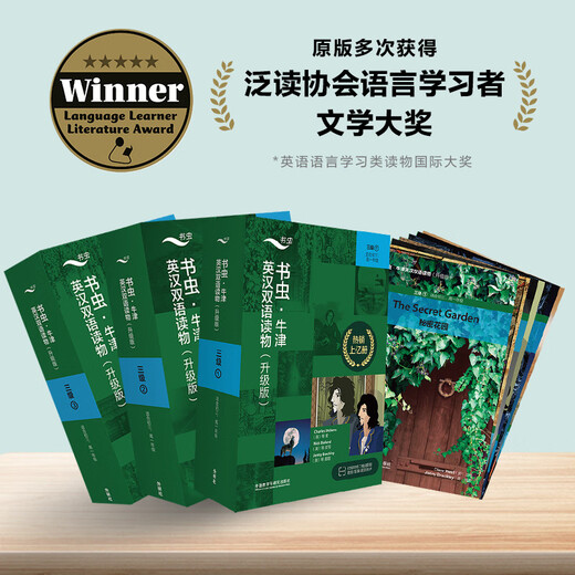 书虫升级版三级全套 初三高一 牛津英汉双语读物（套装共19册 附扫码音频、习题答案、读后测评）野性的呼唤 秘密花园 爱丽丝镜中世界奇遇记