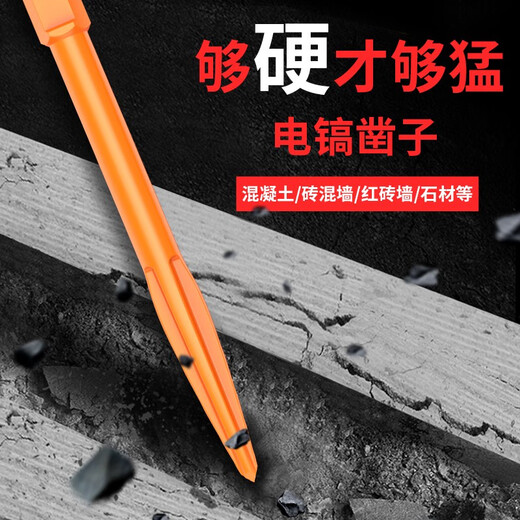 Leiya large drill bit 115 high-power electric pick 65 pick 95 point chisel flat chisel impact concrete chisel heavy-duty pick tip large square shovel (for large electric picks)