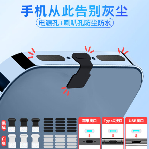 Mu Nian Xiaomi 13 mobile phone dust plug speaker dust filter TypeC Huawei Honor 80 charging port plug speaker hole nova11 dust plug universal anti-lost power plug TypeC black 2 pieces + dust filter 10