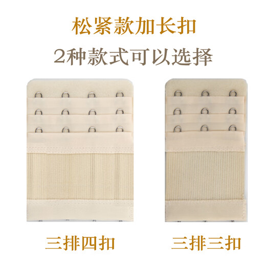 Ainuodeng bra extension buckle four-breasted bra extension buckle underwear extension buckle extension buckle three rows three buckle hook elastic breasted four-button shallow skin 4 pieces