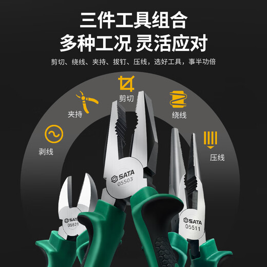 SATA pliers three-piece set tiger wire pliers needle nose pliers diagonal nose pliers labor-saving clamping electrician tool vise