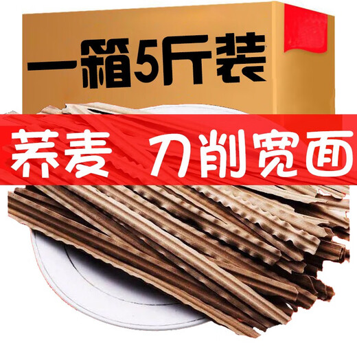 Xianli Noodle Industry Buckwheat Sliced Noodles 5 Jin Jin is equal to 0.5 kg. Whole box of wide noodles. Meal replacement low-fat noodles. Wide vermicelli noodles in bulk. Whole box. Coarse grain noodles. 5 Jin Jin is equal to 0.5 kg. Buckwheat Sliced Noodles.