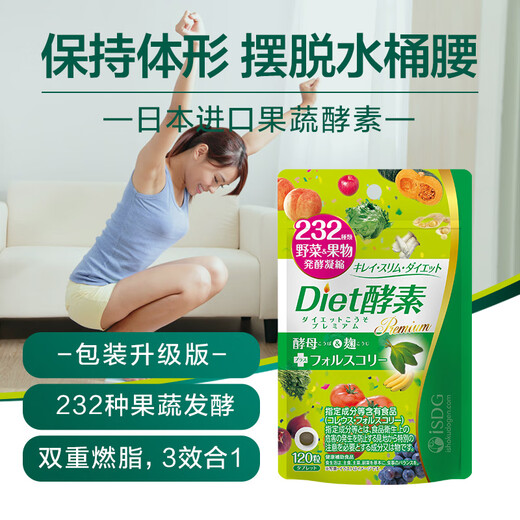 ISDG果蔬植物diet酵素120粒日本进口 含左旋肉碱富马酸盐孝素