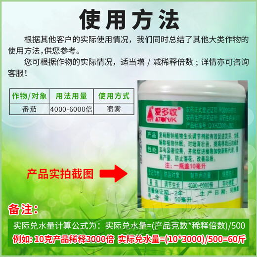 Aido recover sodium nitrophenolate imported money tree to promote germination grape betel nut watermelon medicinal antidote harm prevention fruit cracking to break dormancy 50ml