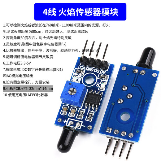Flame sensor module, fire source detection module, infrared reception, fire detection alarm (3/4 wire), flame sensor module, 4 wires, 4 wires, flame sensor module