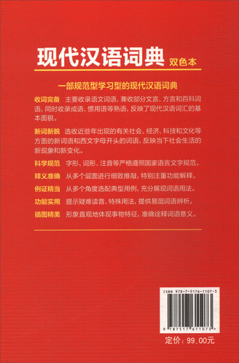 现代汉语词典（双色本）