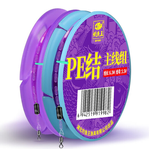 Fishing King finished main line set PE line connection reinforced cotton knotted spotted line tied line group