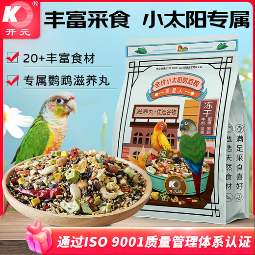 Kaiyuan Chicken Star Little Sun Parrot Bird Food Monk Special Food Fruit, Vegetable, Nut Nutrition Black Phoenix Bird Food Full Price Little Sun Parrot Food 1200g
