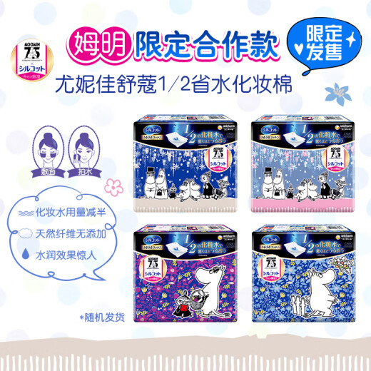 Shukou Unicharm 1/2 water-saving wet compress, hydrating and non-shedding, soft makeup remover cotton, Moomin limited edition