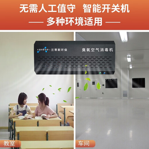 LDSECO wall-mounted ozone generator intelligent ozone disinfection machine food factory hanging kindergarten school restaurant sterilization and odor removal ozone machine LCF-25B-D suitable for 500m