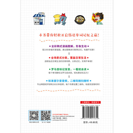 Situationsbezogener koreanischer Wortschatz mit illustrierter Kurzschrift. Originalversion aus Korea importiert. Farbige Bildkurzschrift. Roma-Aussprache, um die Aussprache zu erleichtern. Kostenloses Standard-Seoul-Audio. Video zur Buchstabenaussprache. Animation der Strichreihenfolge. PDF-Copybook.