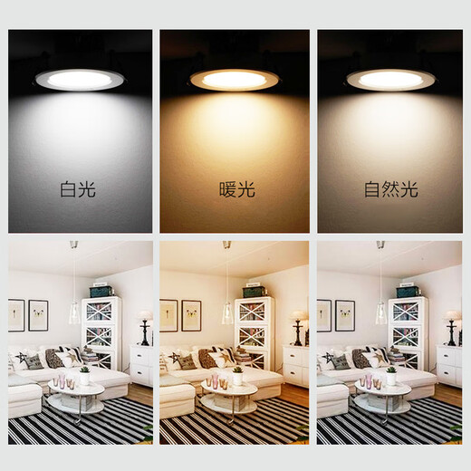 Yilin (yilin) led downlight three-color dimming embedded ceiling light ceiling lamp living room decoration small light hole lamp bull's-eye lamp black and silver 6W (three-color dimming) 6