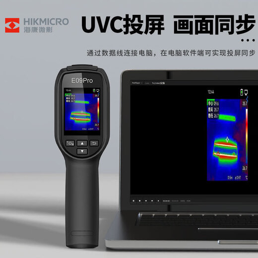 海康微影（HIKMICRO）热成像仪 红外线热像仪 高清夜视仪探测仪巡检测温地暖漏水检测仪 【热销双光更清晰】E09PRO（192*192）