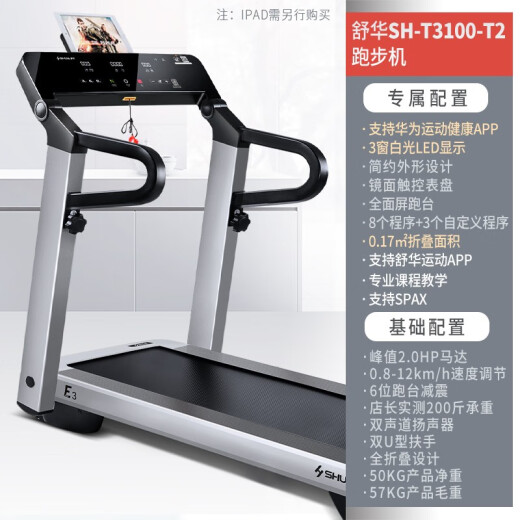 Shuhua (SHUA) SH-T3100-T2 home foldable treadmill E3 supports Huawei Sports Health APP silver gray