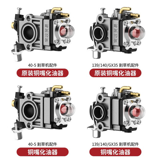 Wuyang Honda King Yamaha lawn mower accessories carburetor original two-stroke hoe weeder four-stroke lawn mower nickel-plated anti-oxidation / four-stroke 139/140/GX35 carburetor
