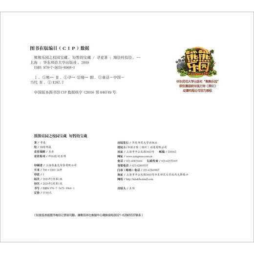 熊熊乐园之校园宝藏短暂的宝藏97875675**681