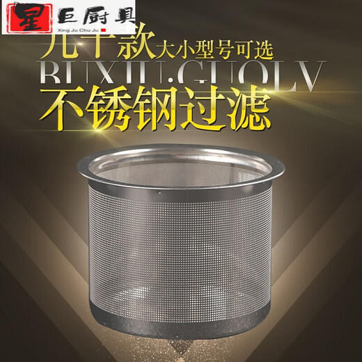 Ximengxing stainless steel tea leakage tea filter teapot filter teapot built-in filter liner mesh tea separator tea set filter outer diameter 8.0 inner diameter 7.0 caliber 6.8 height 6.3