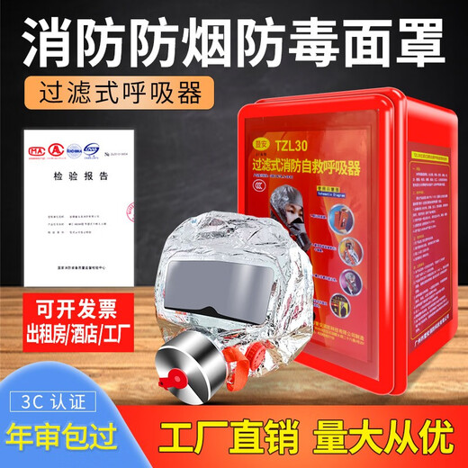 Maiduoduo (MDD) store company fire mask smoke mask fire protection hotel fire escape self-rescue respirator gas mask store company hotel hotel rental room fire inspection