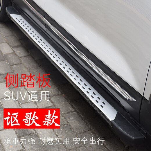 BAIC Huansu S3/S3L/S6/S5/S2/Bisu T5 original foot pedal Huansu S3L modified side pedal Bisu T5 thickened charm version paired x without lights