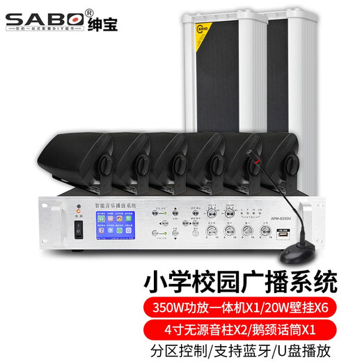 SABO timer player amplifier all-in-one high-power campus broadcast system set mp3 intelligent timer background music automatic bell system 900C black (16G memory 8 partitions remote broadcast)
